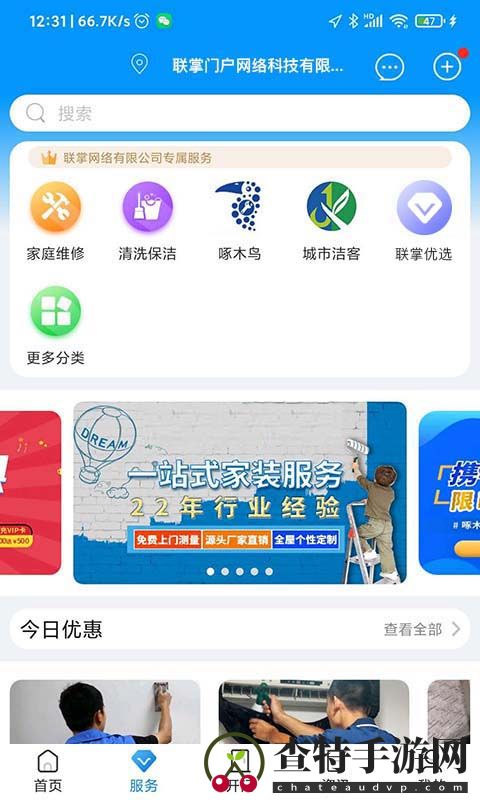 联掌门户