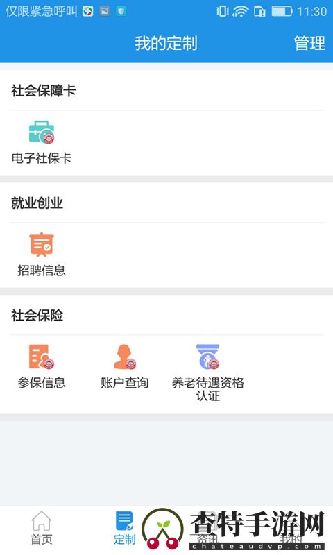 重庆人社