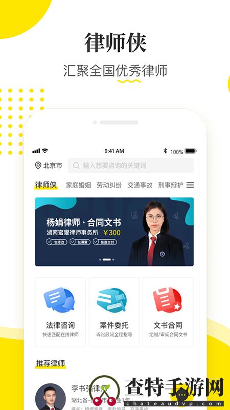 律师侠法律咨询