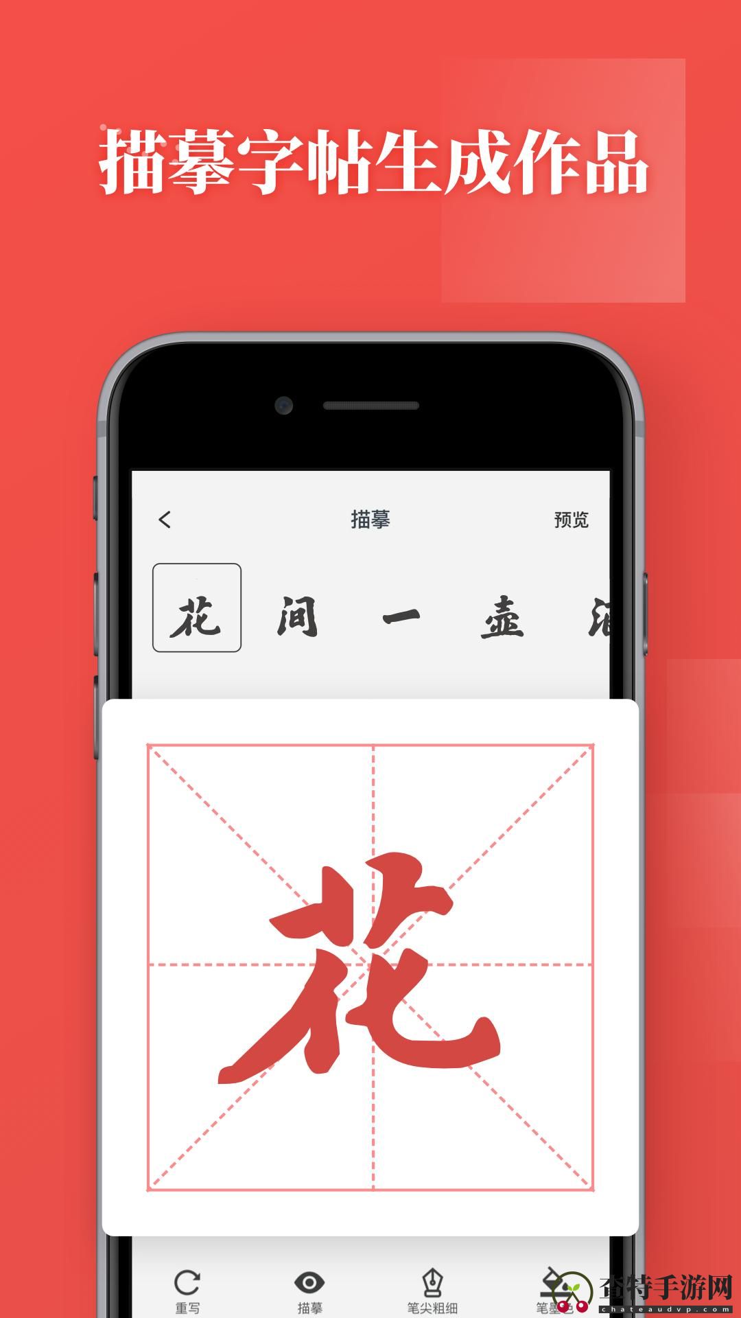 书法练字