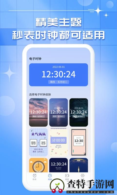 悬浮秒表