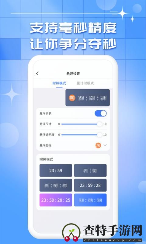 悬浮秒表