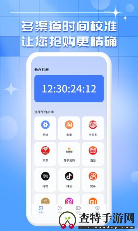悬浮秒表