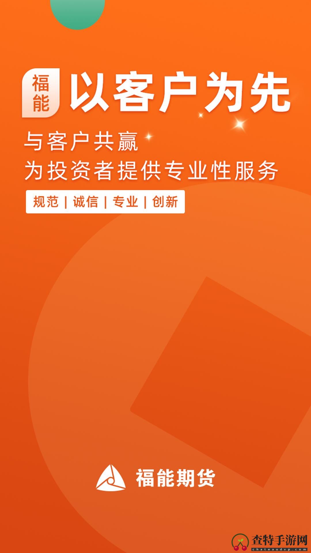 福能期货