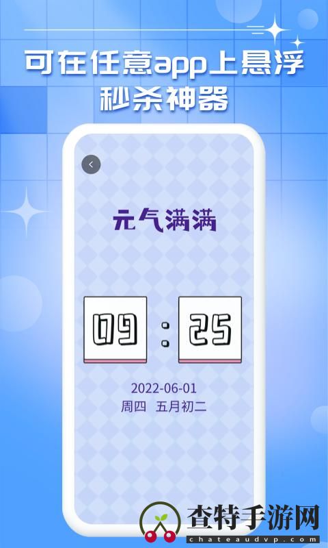 悬浮秒表