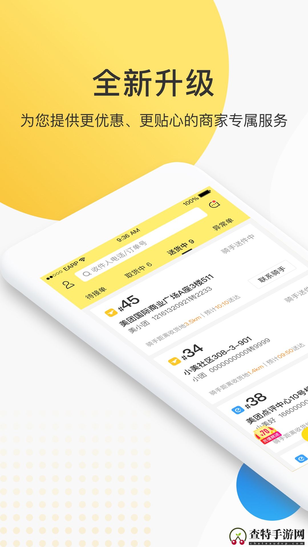 美团配送