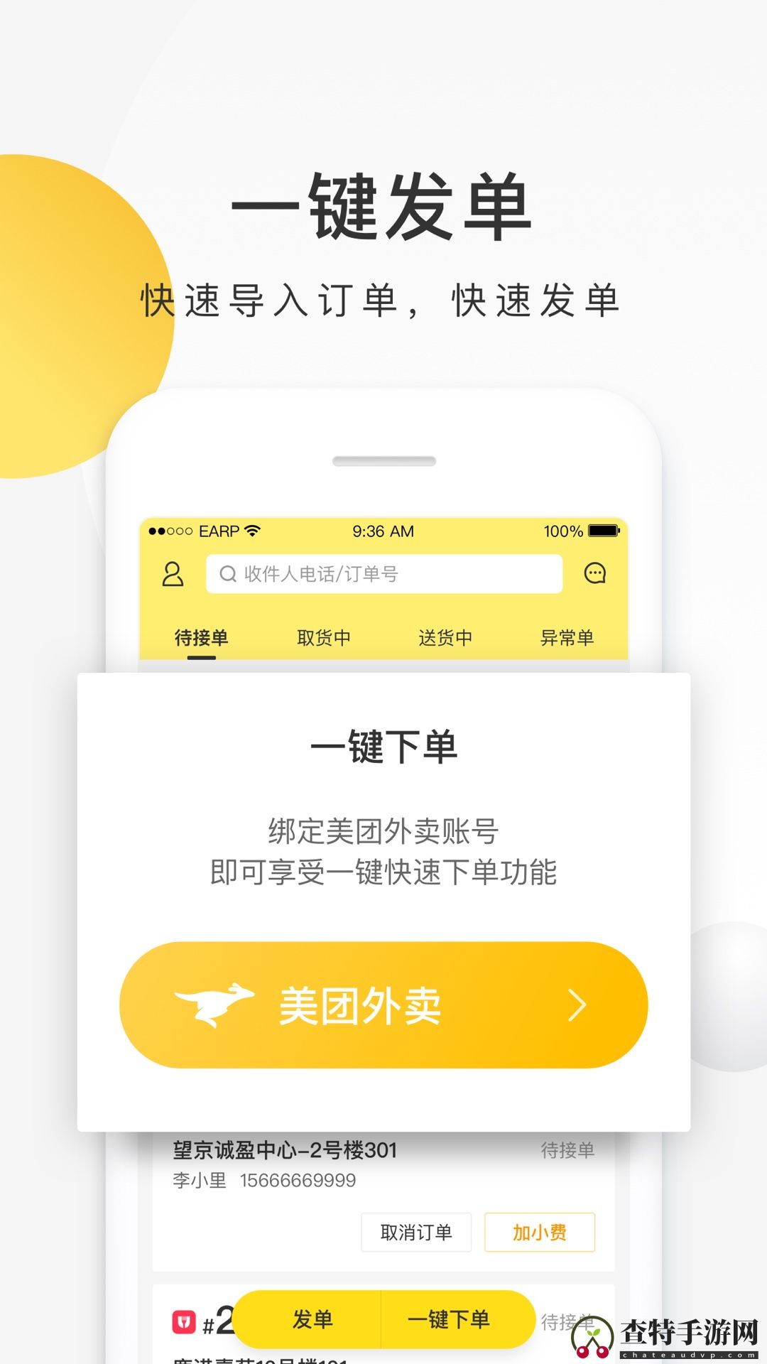 美团配送