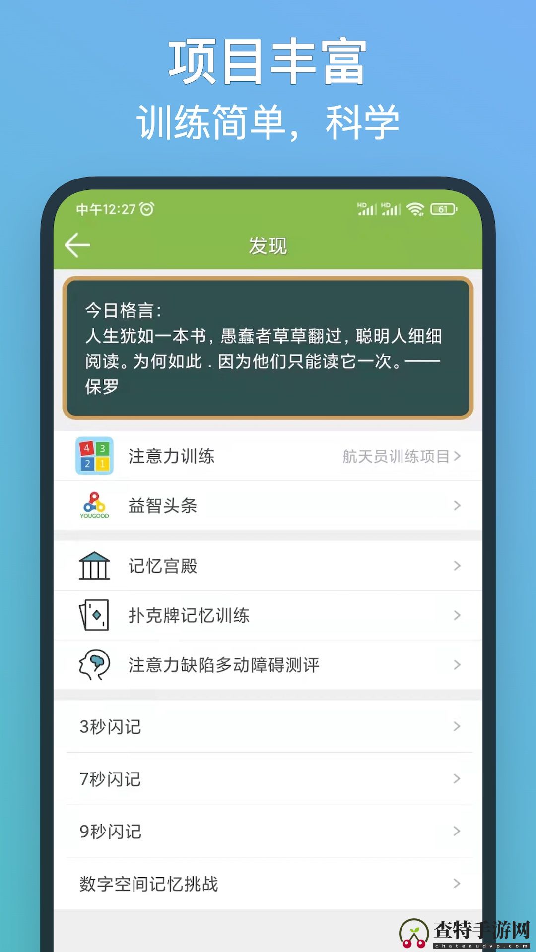 记忆力训练