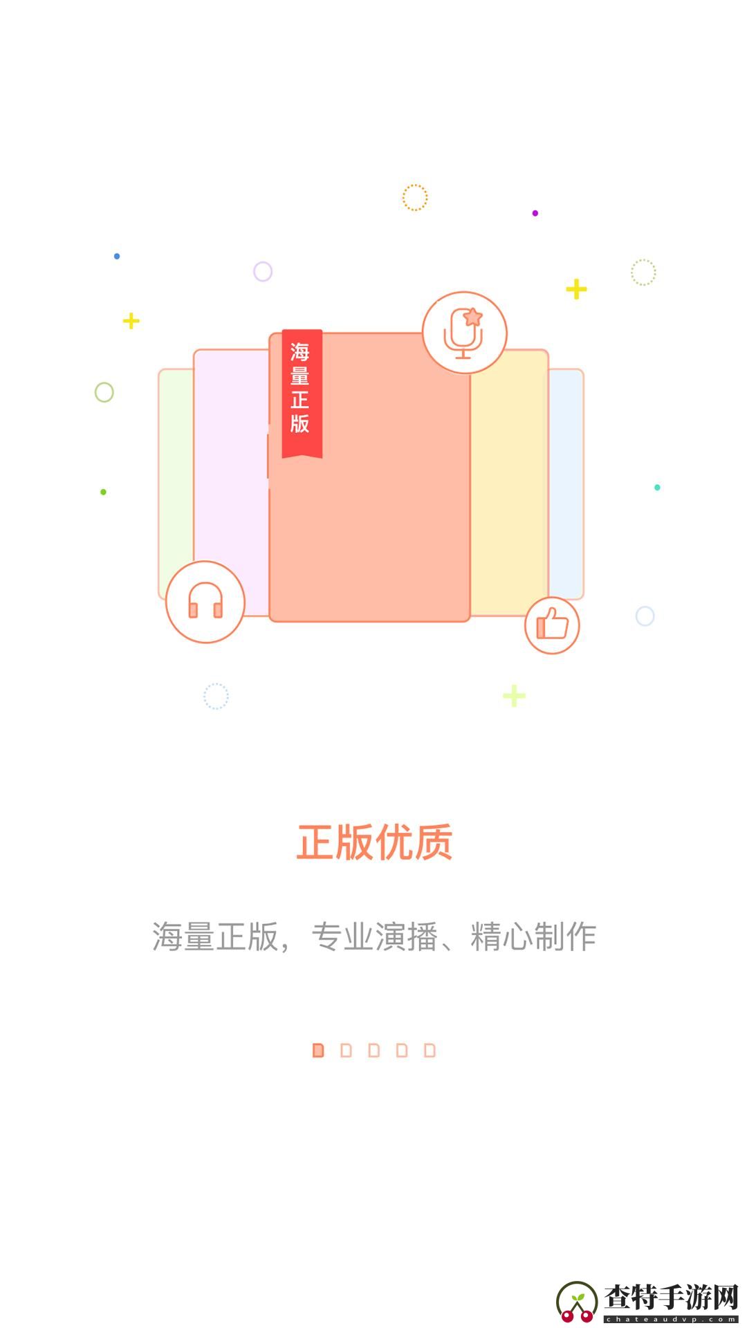 百听听书