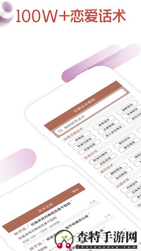 恋爱话术