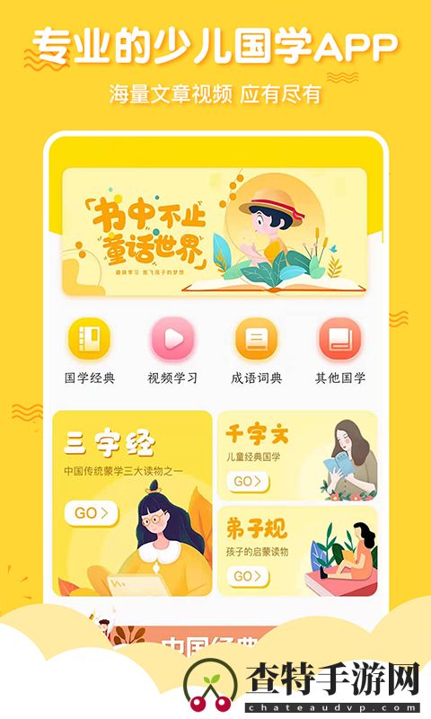 有声三字经启蒙