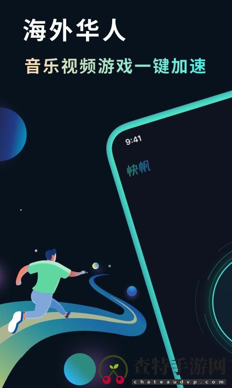 快帆