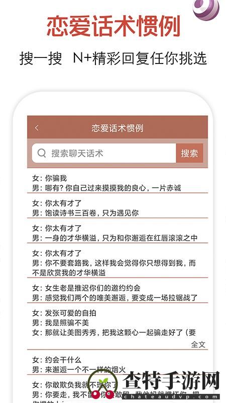 恋爱话术
