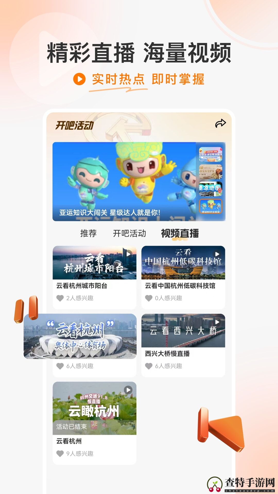 开吧