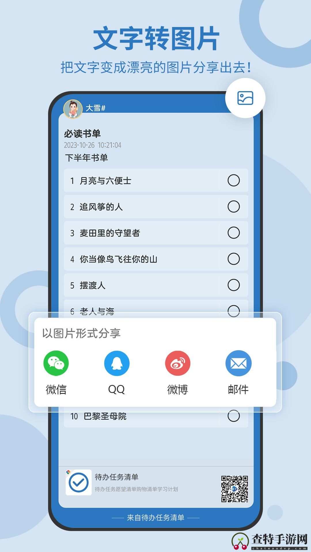 待办任务清单