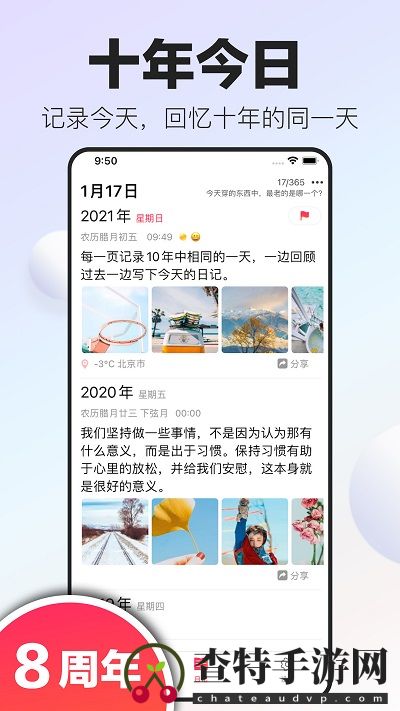 十年日记