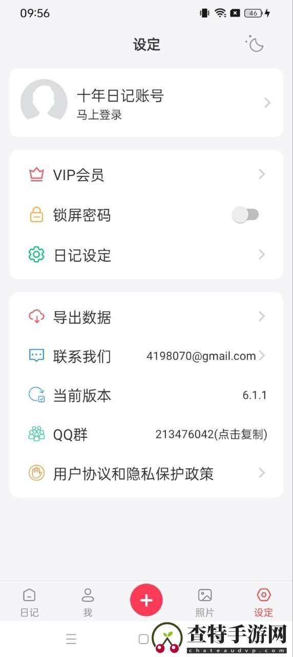十年日记