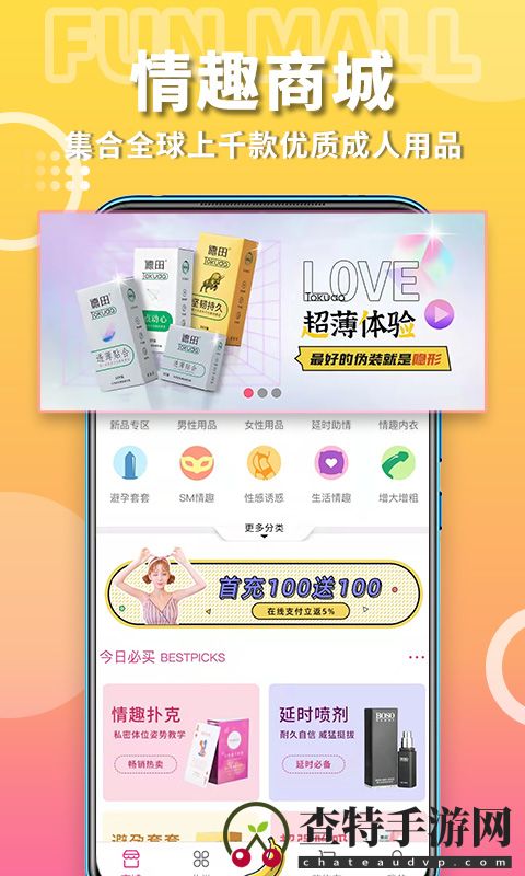 粉色两性情趣