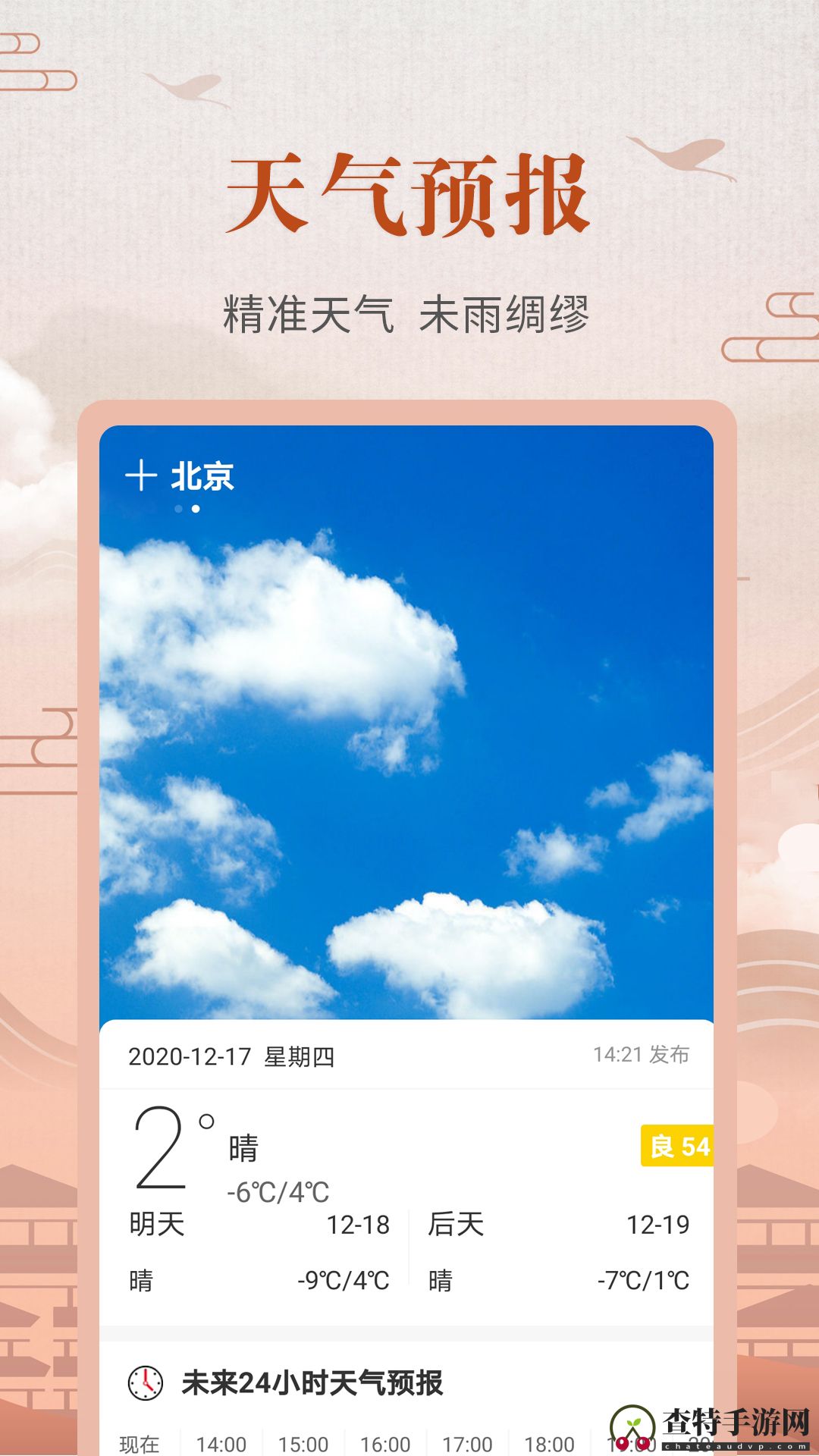 中华农历黄历