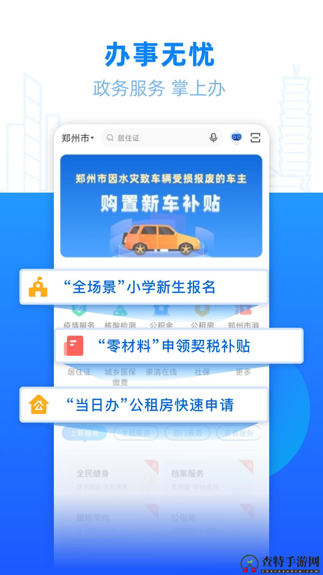 郑好办