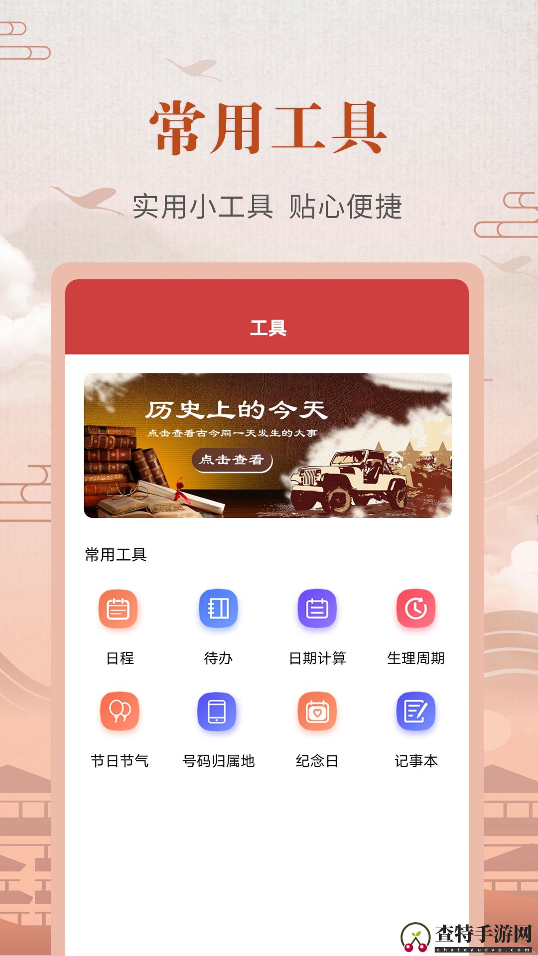 中华农历黄历