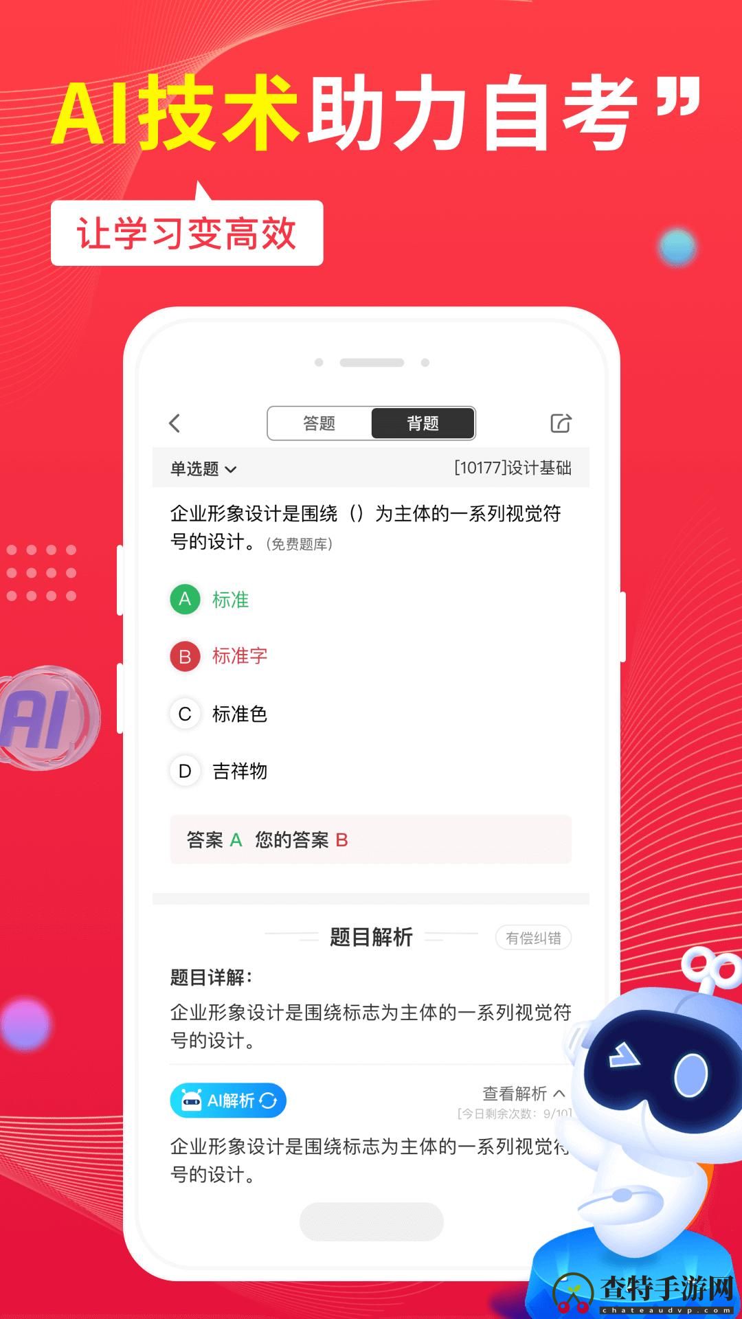 自考笔果题库