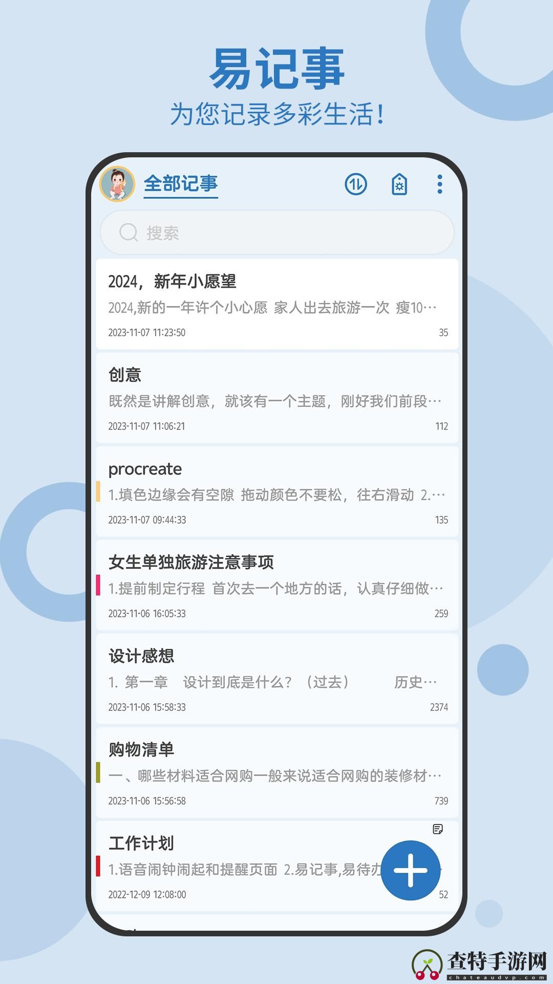 易记事