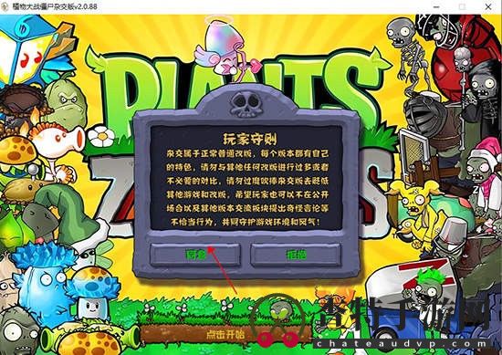 植物大战僵尸杂交版2.8版本