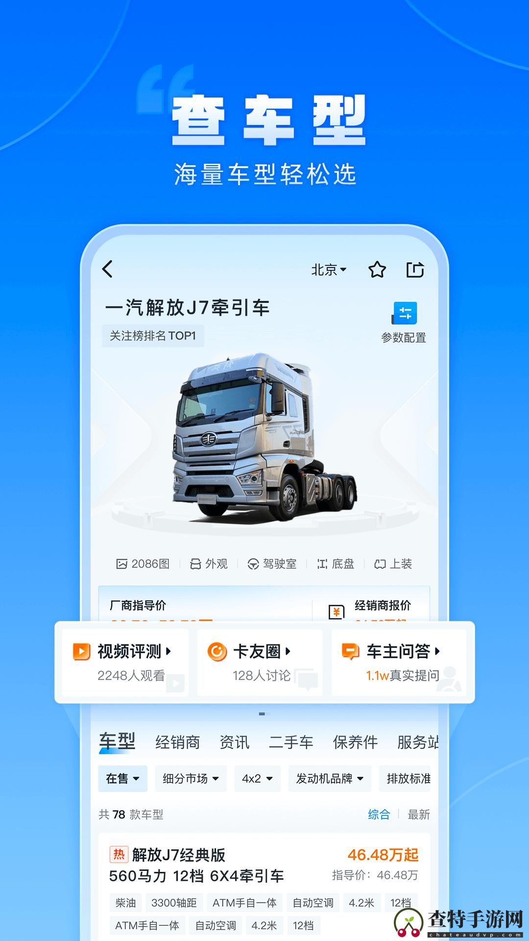 卡车之家