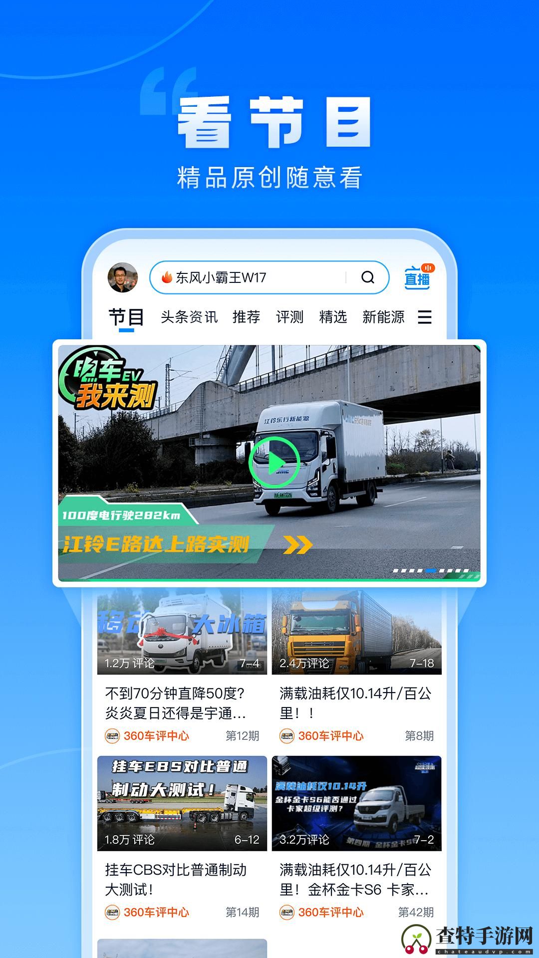 卡车之家