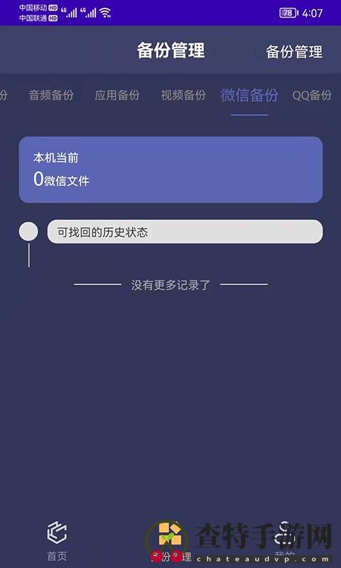 手机恢复备份