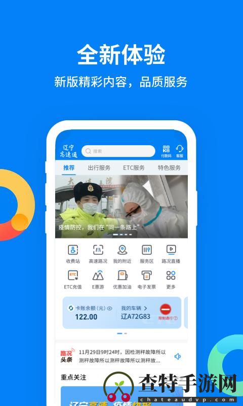 辽宁高速通
