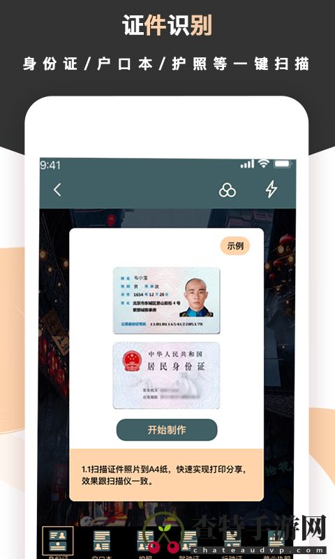 标准扫描王