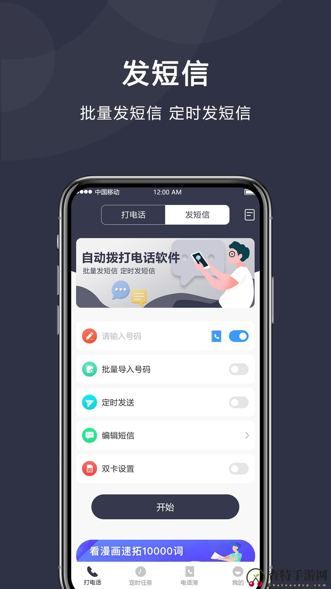 定时拨号打电话