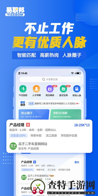 易职邦