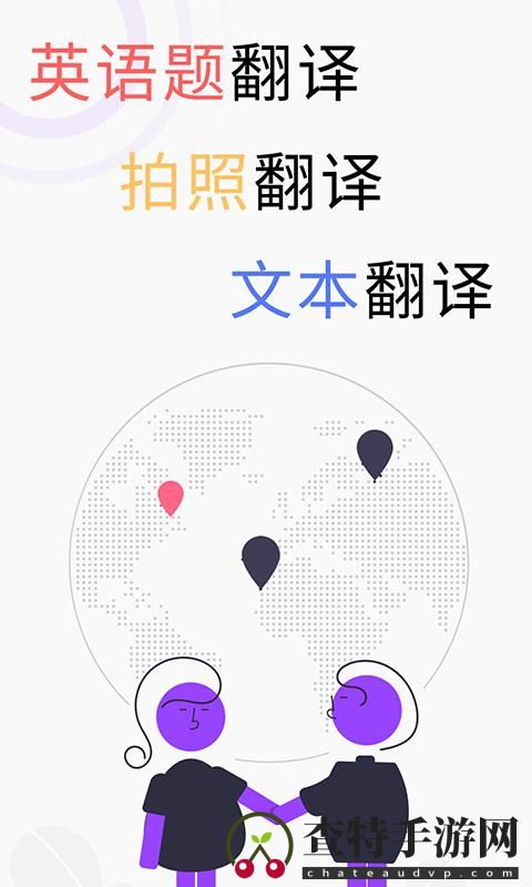 英语翻译官