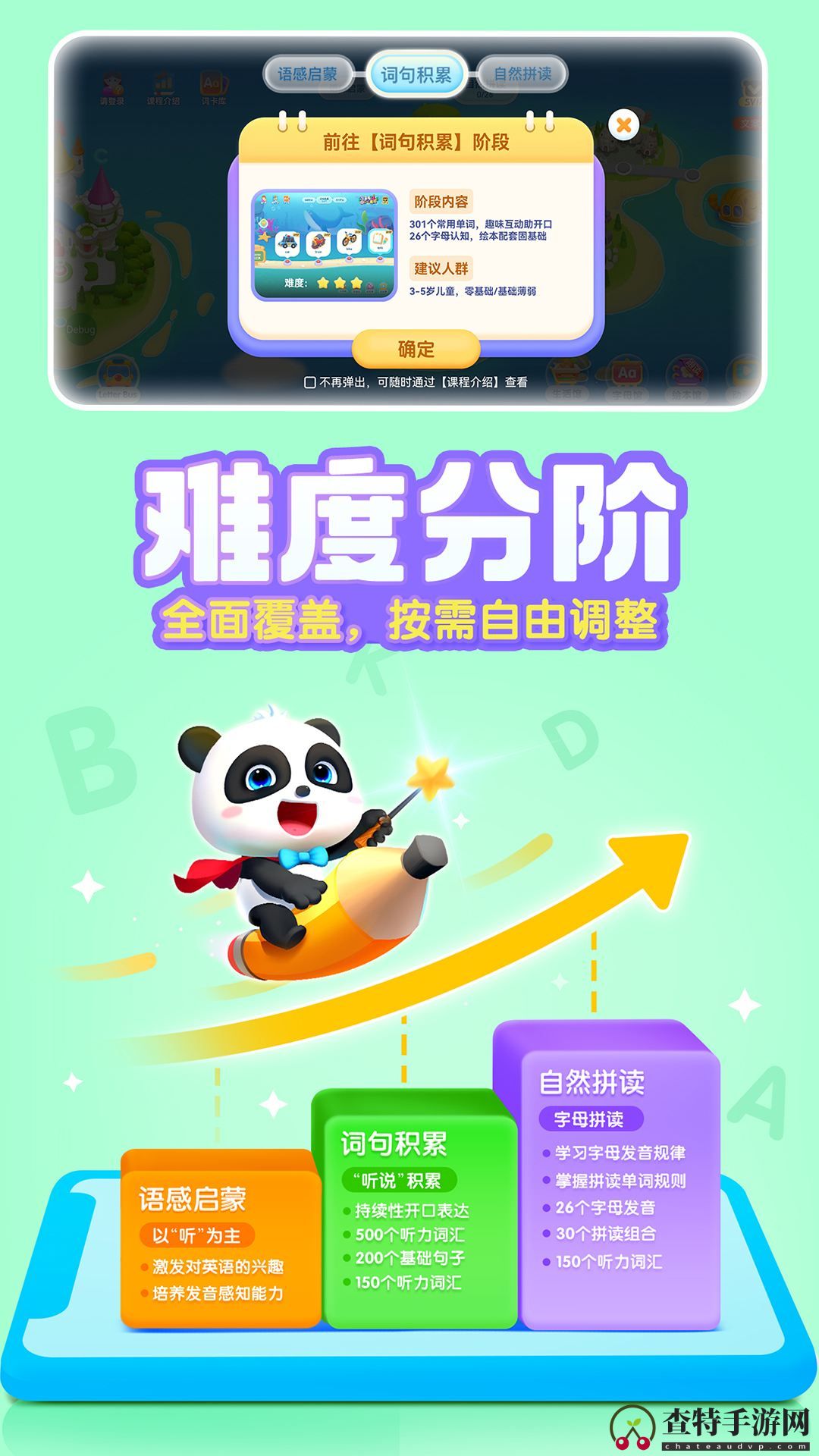 宝宝巴士ABC