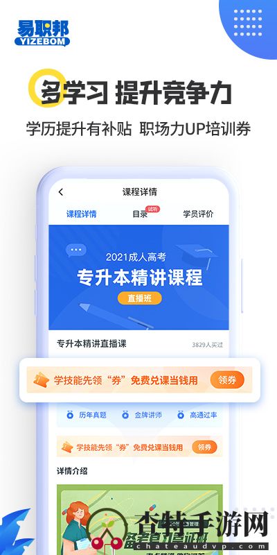 易职邦