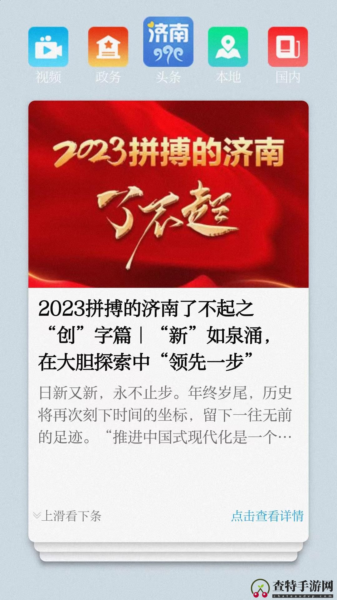 爱济南