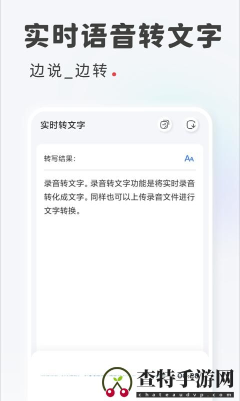 录音转文字