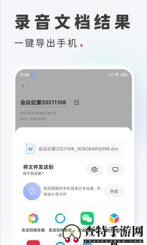 录音转文字