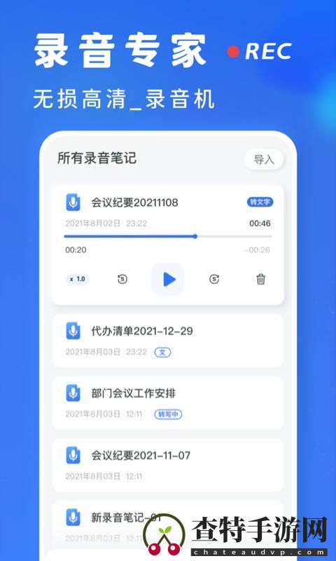 录音转文字