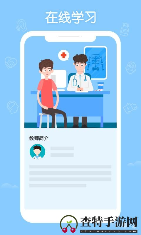 掌上华医