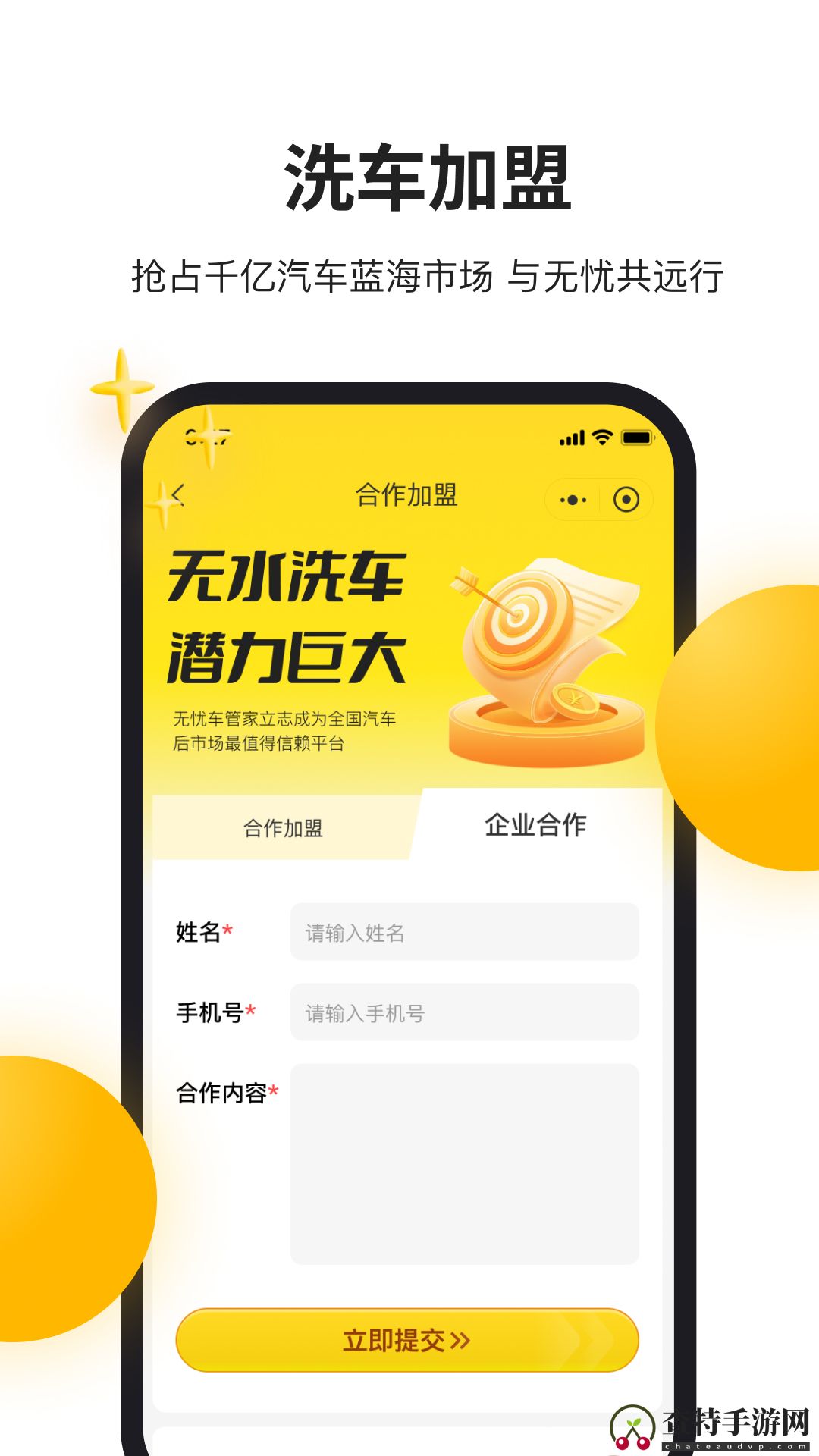 无忧车管家