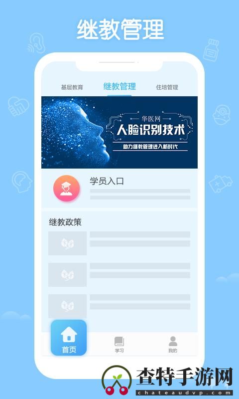 掌上华医