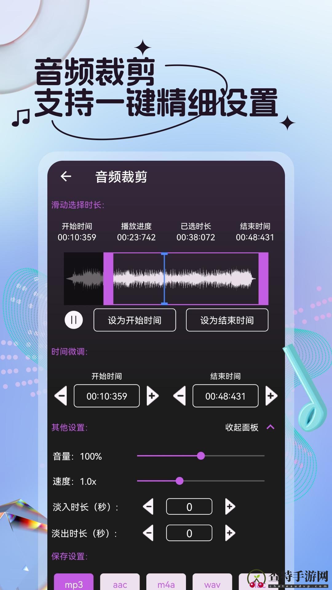 音乐编辑