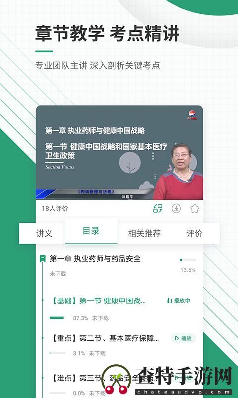 执业药师准题库