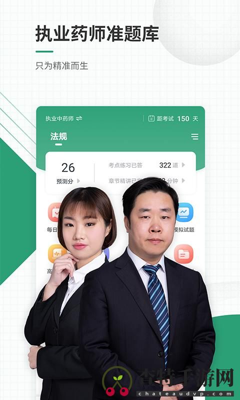 执业药师准题库