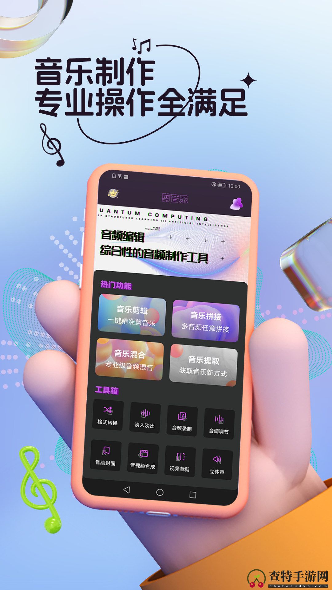 音乐编辑