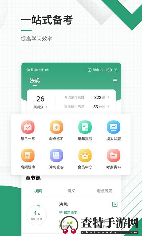 执业药师准题库